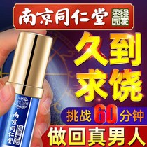 (Mens hard goods)Nanjing Tongrentang Green Gold Home mens spray External mens spray does not shoot toner