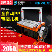 Shipai Purui MH-X201 automatic baler strapping machine PP tape hot melt carton sealing machine packing machine export type Express carton sealing box sealing box free buckle packing machine to send packing belt