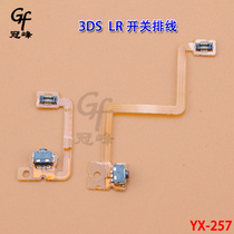 Suitable for 3DS original repair accessories L R button cable 3DS LR switch cable 3DSRL cable