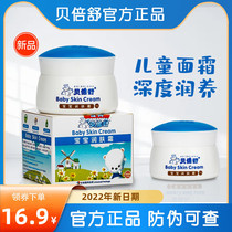 Beibeisu baby moisturizing cream 50g childrens face cream autumn and winter baby moisturizing moisturizing face lotion face cream