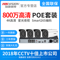 Hikvision 8 million monitors the equipment package Network HD poe camera Starlight night vision the outdoor waterproof