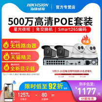Hikvision 5 million HD monitoring equipment package poe network night vision the outdoor waterproof camera