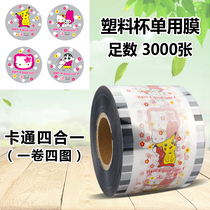 Milk tea cup soybean milk universal sealing film cute cartoon pattern sealing cup film 3000 Cup film can be customized