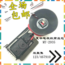  New original Xia Hua TV high voltage package MT-2935 dual focus pin pass 123 467910