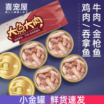 Big fish big meat cat canned beef baby cat nutrition fat staple food can cat hair cat snack