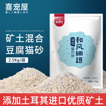Hi-favorite House Ziqi mixed tofu cat litter Turkey imported mineral soil non-bentonite cat sand 2 5Kg bag