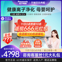 Panasonic inverter cooling and heating air conditioning hang-up 1 5 horse new Grade 1 high-end G1 series healthy ion purification G13KQ10N