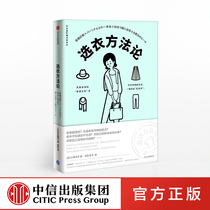 Clothing selection method Clothing product Advanced magic class series Two God bow by CITIC Publishing House books Genuine books