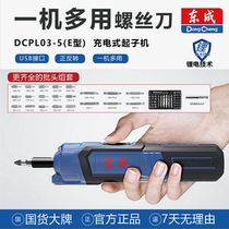 Dongcheng Lithium electric screwdriver DCPL03-5E electric screwdriver charging hand-held current detection