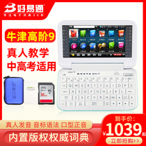 (Official website flagship) Besta Good Yitong WN-7 English-Chinese Electronic Dictionary Student English Translation Learning Machine Oxford Advanced Double Solution 9 Longman Dictionary German Korean Dictionary Translation Learning Machine