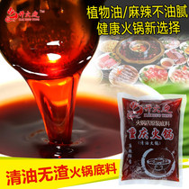 Fire welcome authentic Chongqing Sichuan specialty Spicy clear oil vegetable oil residue-free hot pot base condiment 500g Commercial