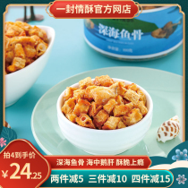 A letter of deep sea fish bone crispy fish bone dried fish fish bone dried Xiamen specialty seafood dry goods casual snacks Snacks
