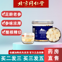 Beijing Tongrentang American ginseng can take tea bag slices soaked in water official flagship store Flower Flag Ginseng tea products JR