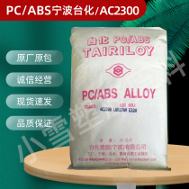 PC ABS Ningbo Taiwan chemical AC2300 black recycled material motorcycle helmet environmental protection injection molding alloy plastic raw materials
