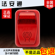 Beijing faantong fire sound and light alarm sound and light alarm SG-FANT6085