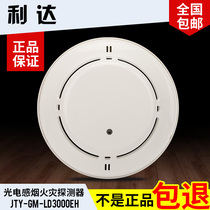 Beijing Lida smoke Lida Huaxin temperature coding point photoelectric smoke detector LD3000EN C