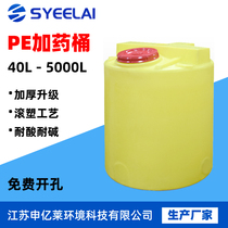 Dosing stirring barrel PE thickened and acid-base corrosion resistant dosing tank Environmental sewage treatment PAC PAM dosing barrel