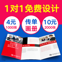 The leaflet printed three-fold free design and production picture brochure printing advertising paper customized double-sided color page DM single page customized poster printing instructions small batch customized a4a5