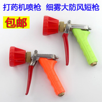 Spray machine spray gun agricultural adjustable atomization gardening spray gun spray nozzle high pressure hand pressure gun ceramic short gun