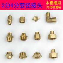4 Water pipe joint agricultural sprayer 2-point sprayer atomizing nozzle variable diameter joint DN15 conversion joint