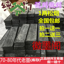 One or two ink strips Hu Kaiwen Hui ink old ink Ink ink sticks Huangshan pine smoke ink strips oil smoke ink Chen Mo collection