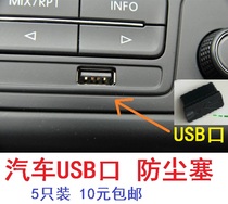 Standard USB2 0 car USB3 0 interface universal dust plug waterproof Rust proof car charging port plug