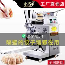 Small hand imitation manual automatic dumpling machine Commercial new large and small dumpling machine Multi-function wonton machine