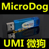 UMI dongle UDA dongle MicroDog dongle encryption lock micro dog SoftDog empty dog