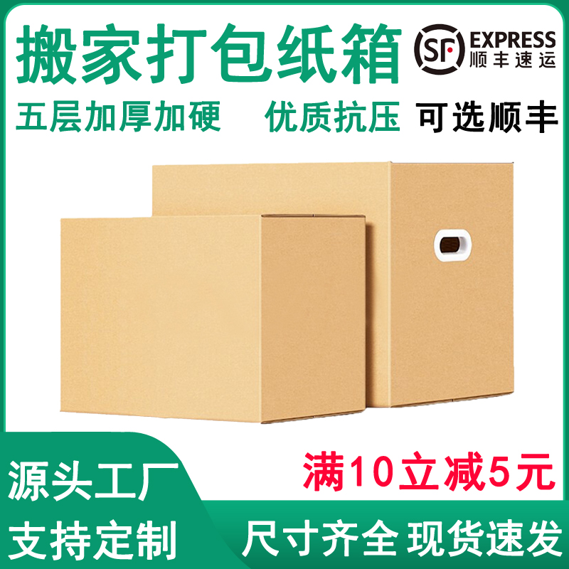 移動カートン 5 層肥厚特殊ハードカートン梱包と保管カートンエクスプレス包装ボックスカスタム卸売