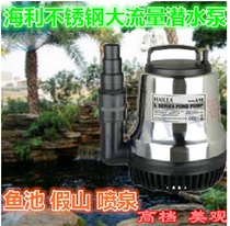 Haili L12 L15 L18 L20 L23 L25 Submersible pump Filter pump Fountain pump Stainless steel pump