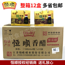 Zhenjiang vinegar Hengshun table vinegar 168ml * 4 bottles * 12 boxes of whole box brewed vinegar bottles gift box specialty