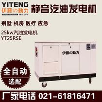 Villa room Medical cold storage 25kw silent gasoline generator automatic Ito power YT25RSE-ATS