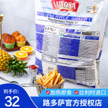 lutosa frozen fine French fries French fries Belgium imported fried snack 7 7 mm2 5kg