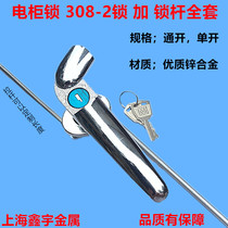 Electrical cabinet door trolley lock iron cabinet World connecting rod lock power distribution cabinet hand lock chassis cabinet handle lock accessories