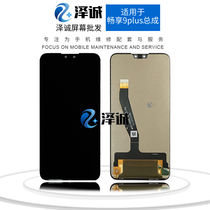Zecheng screen is suitable for enjoying 9s wheat Mang 8 enjoy 9plus 10plus 10plus 10e play 9A Assembly