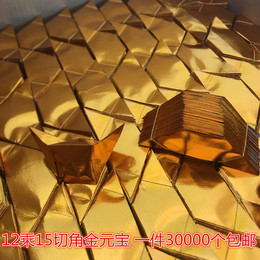 Yuanbao paper semi-finished 12*15 large gold and silver ingot cut corner burning paper sacrificial supplies 30000