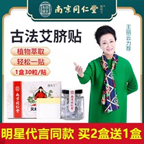 Nanjing Tong Ren Tang navel paste dampness and fat reduction Ai umbilical paste Xie Na with the same dehumidification cold conditioning palace cold paste