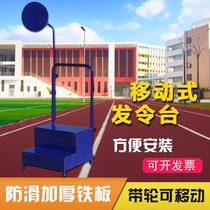 Mobile issuing platform anti-skid thickening referee issuing Taiwan school sports meeting special smoke screen track and field equipment