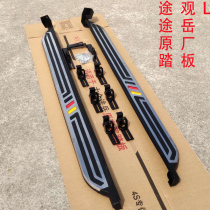 Suitable for mass passersby L passersby Tangyue Retrofit Side Pedal Kodiak Kodyak Original Factory Down-to-earth