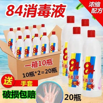 84 disinfectant 500*20 bottles Household hospital hotel toilet cleaning pet sterilization clothing bleaching 84 disinfectant