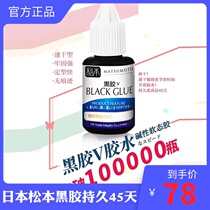 Japan imported Matsumoto vinyl grafts eyelash glue hypoallergenic low stimulation planting eyelashes firm and lasting for 60 days