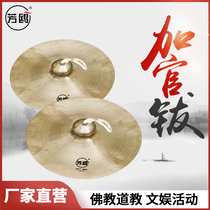  Fang Ou Jiaguan cymbals gongs drums cymbals Taoist cymbals big copper cymbals Rao Xiaohai cymbals Qi Rao Pu cymbals Palace cymbals Opera percussion instruments