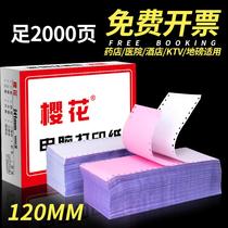 (Foot 2000 pages) cherry blossom printing paper 120mm 40 rows of needle computer printing paper one joint one equal part two two two three joint second class bar Hotel KTV hospital medical insurance certificate paper
