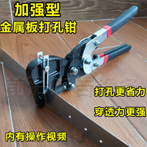 Stainless steel punching pliers advertising luminous character punching pliers Tin punching machine advertising tools metal punching pliers