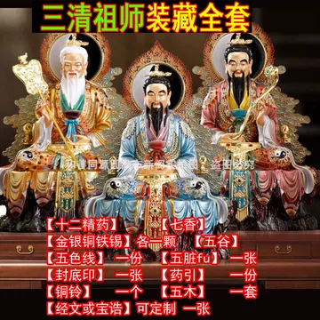 三清神像铜-三清神像铜促销价格、三清神像铜品牌- 淘宝