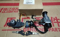 Qianjiang cross-Yue QJ125T-9E 9G 9H 9K scooter set Lock Assembly electric door lock seat bag lock full car lock
