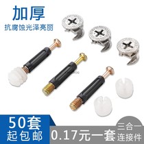 Furniture three-in-one connector clothes cabinet bed wooden fastener eccentric wheel iron embedded nut assembly hardware matching