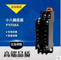 PYF08A relay base socket MY2NJ H3Y-2 HH52P base small intermediate relay