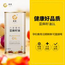 Aidu first-grade cold pressed flaxseed oil physical pressed edible oil 1L barrel