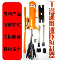 Hydraulic multi-purpose cylinder puller cylinder liner pressure pull out cylinder barrel pull out adjustable cylinder extraction removal